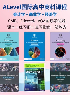 ALevel国际高中商科课程 会计学 商业学 经济学 剑桥牛津培生 CAIE Edexcel AQA国际考试局 课本练习册复习指南 英文教材进口原版