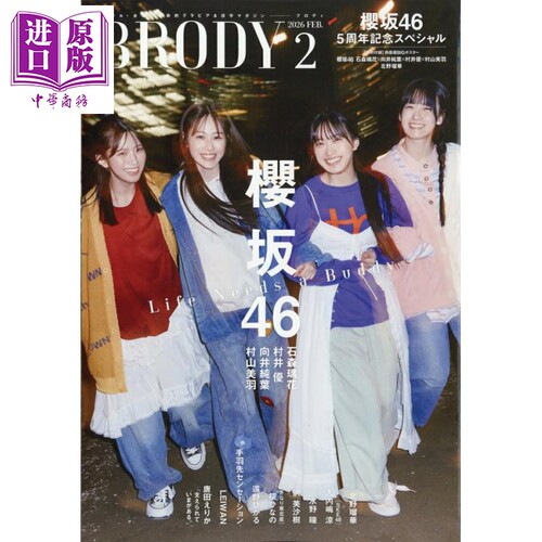BRODY2026年2月号樱坂46