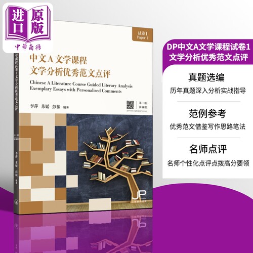 IBDP中文A文学课程试卷1备考?