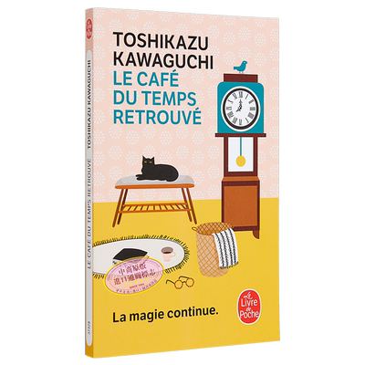 现货 川口俊和 在谎言拆穿之前 咖啡冷掉之前续集 Le Cafe du temps retrouve 法文原版 Toshikazu Kawaguchi【中商原版】