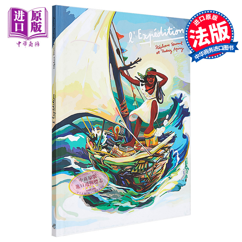 现货 探险旅行 法文绘本 Lexpedition 法文原版 Stephane Servant  Audrey Spiry 父母与孩子 成长与离开【中商原版】