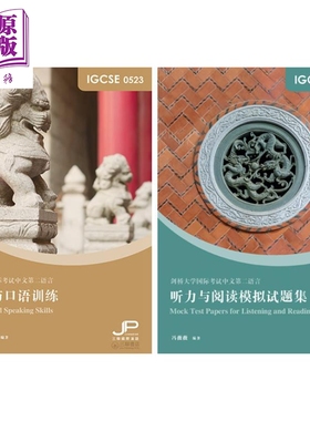 IGCSE 0523 写作与口语训练 听力与阅读模拟试题集 简体版 港台原版 冯薇薇 香港三联书店【中商原版】