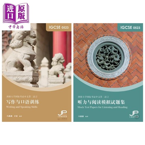 IGCSE 0523 写作与口语训练 听力与阅读模拟试题集 简体版 港台原版 冯薇薇 香港三联书店【中商原版】