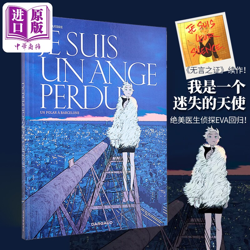 【法文版】法漫 我是迷失的天使 无言之证续篇 侦探漫画 Je suis un ange perdu 法文原版 Jordi Lafebre【中商原版】