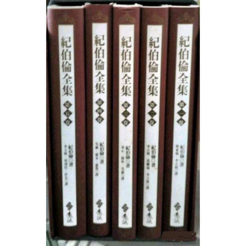 纪伯伦全集 精装 港台原版 纪伯伦 远流出版【中商原版】