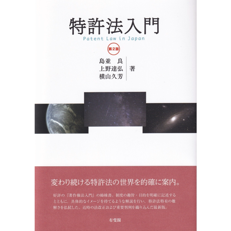 专利法入门第2版岛並良