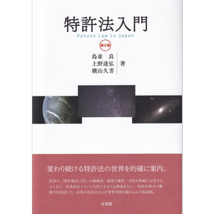专利法入门第2版岛並良