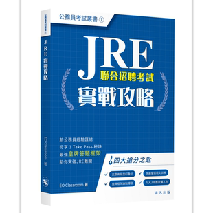 JRE实战攻略 公务员考试丛书 JRE實戰攻略 香港公务员应试中英笔试题型解析 文章写作 港台原版【中商原版】