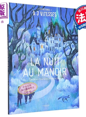【法文版】法语绘本 夜色中的庄园 Marion Sonet绘 La nuit au manoir 法文原版 Camille Von Rosenschild【中商原版】