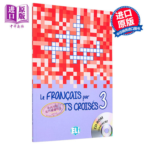 法语填字游戏3新版带DVD-ROM