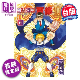 预售 漫画 魔法少年贾修II 首刷限定版 第6集 雷句诚 台版漫画书 东立出版【中商原版】