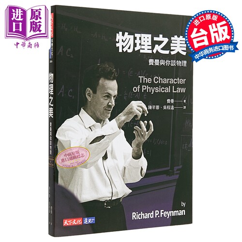 费曼与你谈物理台版书