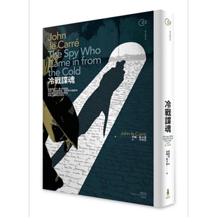 冷战谍魂 The Spy Who Came in from the Cold 台版 John le Carré 木马文化 谍报小说经典巨作 获金匕首奖中之奖【中商原版