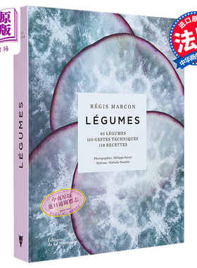 米其林三星系列 素食王国 绿蔬 Legumes 法文原版 Regis Marcon【中商原版】