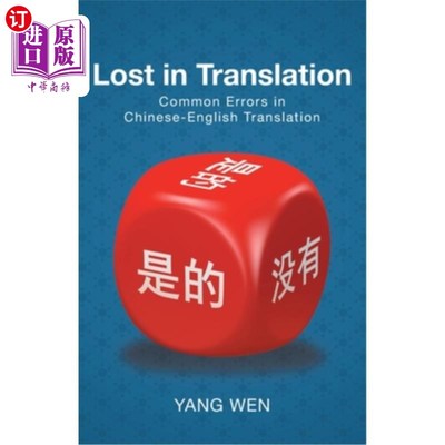 海外直订Lost in Translation: Common Errors in Chinese-English Translation 迷失在翻译中:汉英翻译中的常见错误