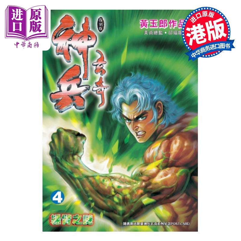 漫画 神兵玄奇 复刻版 薄装周刊 4 黄玉郎 港版漫画书 玉皇朝【中商原版】