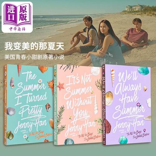 我变漂亮的那个夏天原著美版