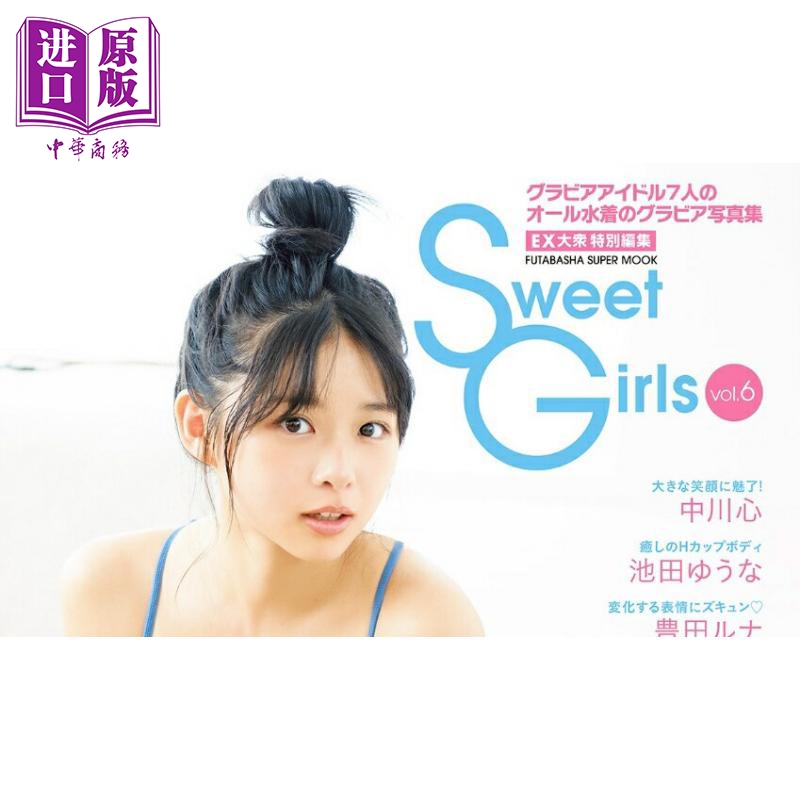 EX大众特集SweetGirlsvol.6