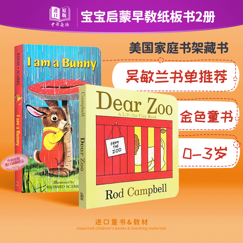 英文原版绘本 I Am a Bunny我是一只兔子 Dear Zoo亲爱的动物园宝宝启蒙早教纸板书2册吴敏兰书单推荐 0-3岁幼儿英语进?-封面