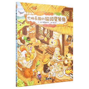 福泽由美子绘本合集 大排长龙的猫头鹰餐厅 刺蝟医生 飞鼠邮差 老鼠奇奇 大熊与小睡鼠 港台原版繁体中文绘本【中商原版】