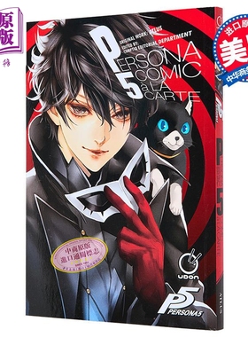 女神异闻录5 短篇合集 绘本小说 英文原版 Persona 5 Comic A La Carte Atlus 漫画【中商原版】