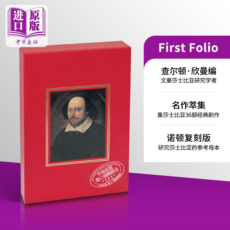 莎士比亚诺顿复刻版firstfolio