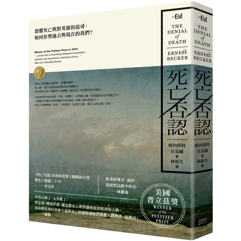 死亡否认欧内斯特普利策奖