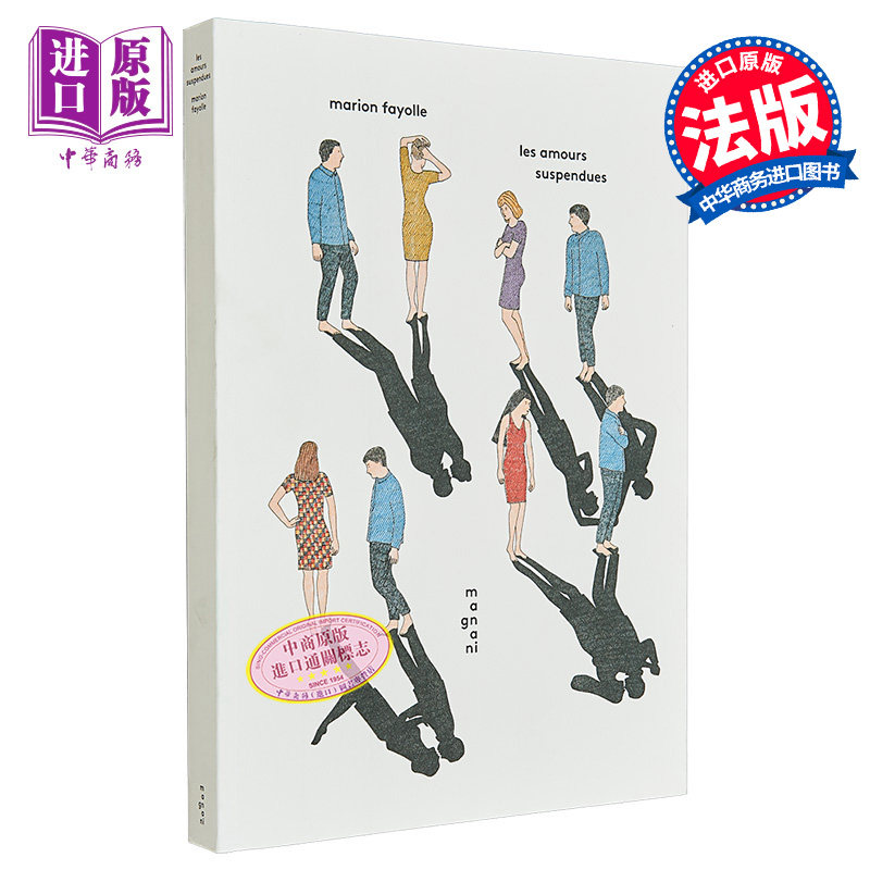 【法文版】玛丽昂·法约尔 悬停的爱 法语绘本 法语原版 法文原版 两性关系 婚姻与爱情 Les Amours Suspendues Marion Fayolle - 实物图