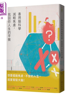 现货 善用脑科学减轻焦虑 找回你人生的平衡 港台原版 梁银雨 健行【中商原版】