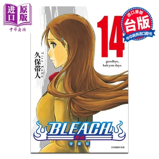 预售 漫画 BLEACH境界 爱藏版 第14集 久保帯人 死神 台版漫画书 东立出版【中商原版】