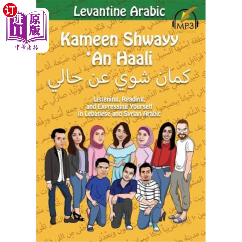 海外直订Levantine Arabic: Kameen Shwayy 'An Haali: Listening, Reading, and Expressing Yo Levantine阿