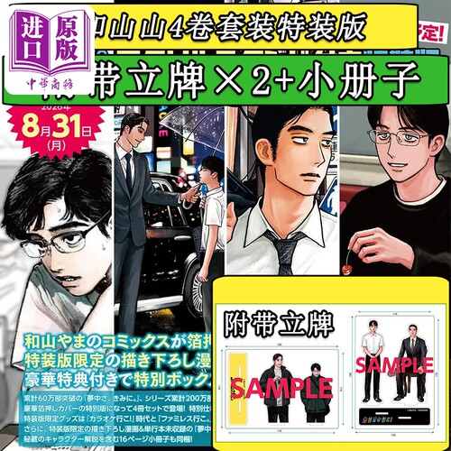 预售漫画 和山山作品4卷套装 特装版 附带小册子&立牌 去卡拉OK吧 去恰饭吧 为你痴迷 日文原版 和山やま カラオケ行こ ファミレス
