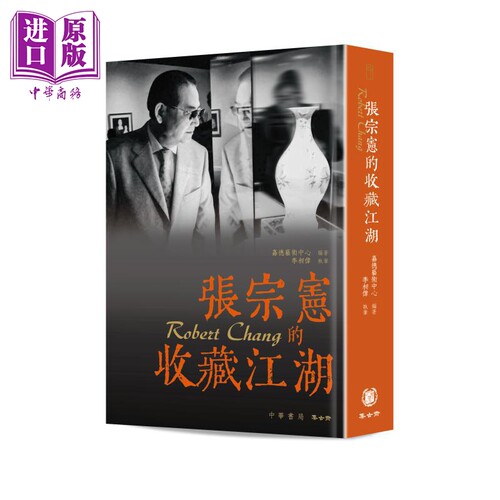 张宗宪的收藏江湖嘉德艺术中心