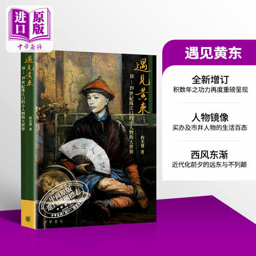 预售遇见世纪珠江口小人物