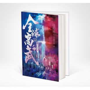 现货 全球高武3浴血试炼 港台原版 老鹰吃小鸡 追梦人出版 起点大神作家【中商原版】