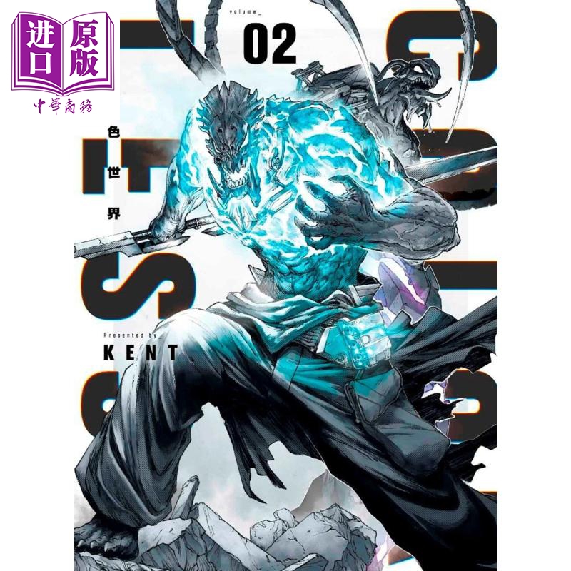 漫画 失色世界 2 KENT 台版漫画书 青文【中商原版】
