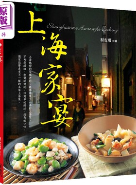 预售 上海家宴 中英对照 港台原版 程安琪 食为天文创 中式料理 宴客料理 家常菜【中商原版】