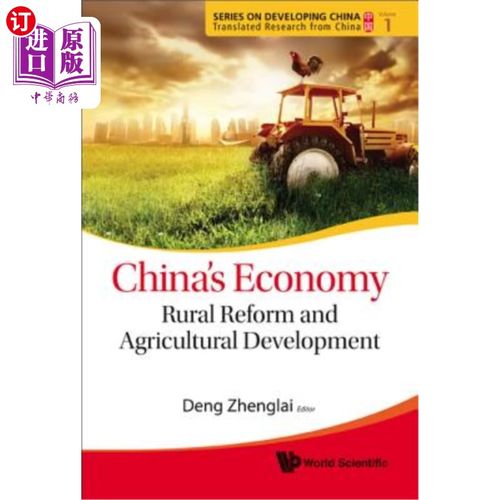 海外直订China's Economy: Rural Reform and Agricultural Development 《中国经济:农村改革与农业发展