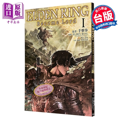 漫画 ELDEN RING Become Lord 第1集 手击拳 台版漫画书 台湾角川出版【中商原版】