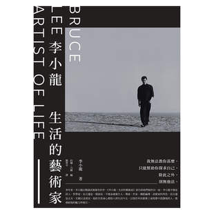 预售 【中商原版】李小龙 生活的艺术家 第二版 港台原版 John Little 香港三联书店 传记