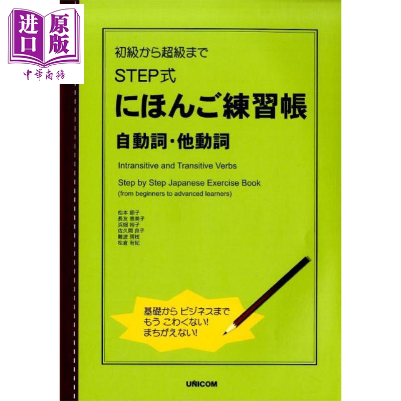 STEP式日语练习册自动词他动词