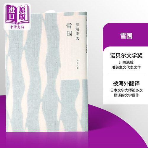 川端康成诺贝尔文学奖的三本