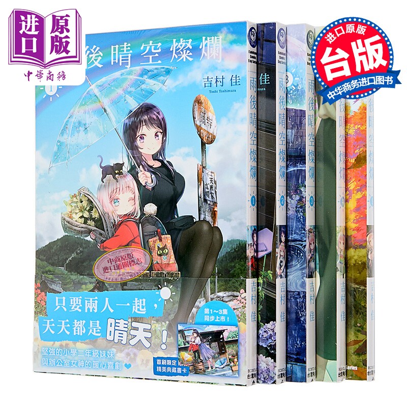 漫画 雨后晴空灿烂 第1-5集 吉村佳 台版漫画书 台湾角川出版【中商原版】