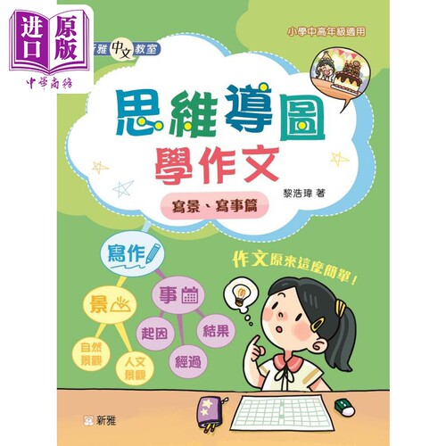 现货小学中高年级作文指导
