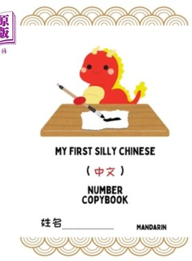 海外直订My First Silly Chinese Number Copybook (Mandarin) 我的第一本傻傻的中文数字抄写本（普通话）