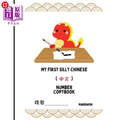 海外直订My First Silly Chinese Number Copybook (Mandarin) 我的第一本傻傻的中文数字抄写本（普通话）