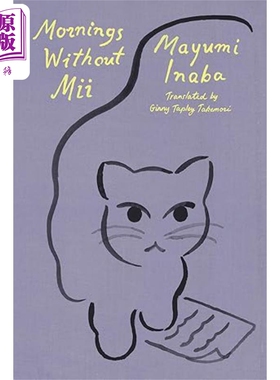 没有 MII 的早晨 Mornings Without MII 英文原版 Mayumi Inaba 日本现代经典 写作与猫【中商原版】