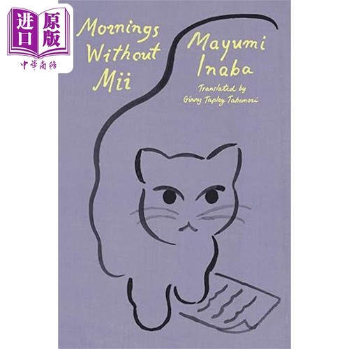 没有 MII 的早晨 Mornings Without MII 英文原版 Mayumi Inaba 日本现代经典 写作与猫【中商原版】