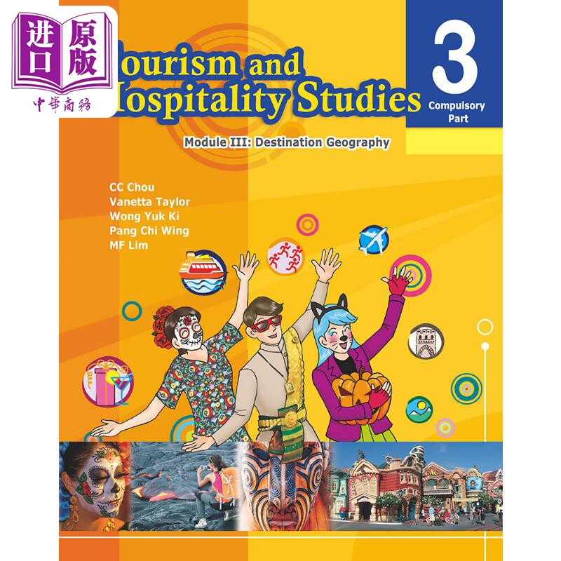 旅游与款待第3册必修英文版