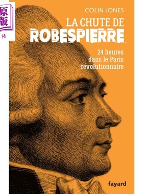 【法文版】历史大师系列 罗伯斯庇尔的垮台 巴黎革命的24小时 LA CHUTE DE ROBESPIERRE 法文原版 Colin Jones【中商原版】